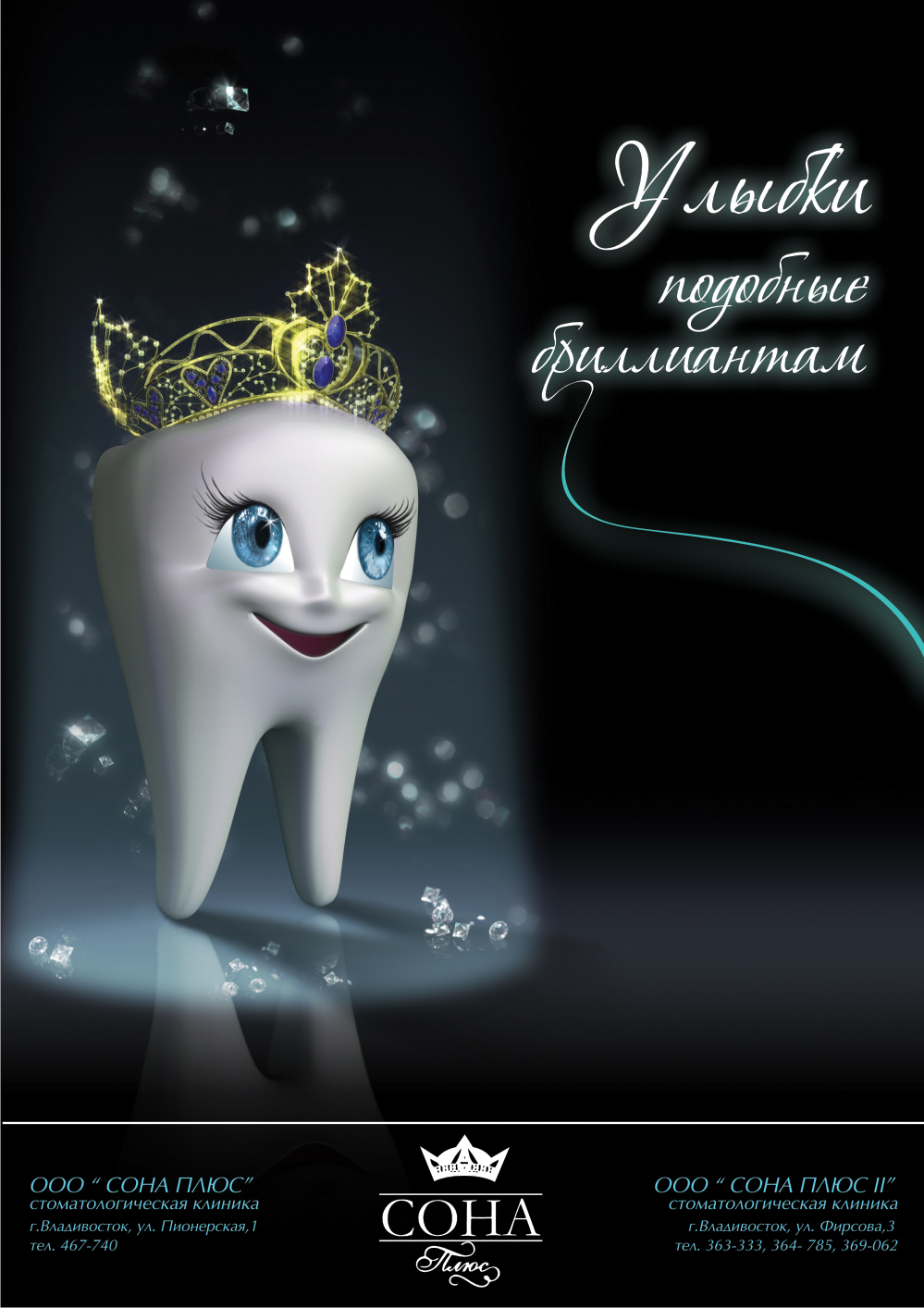 обложка в журнал элитная стоматология " Сона+"