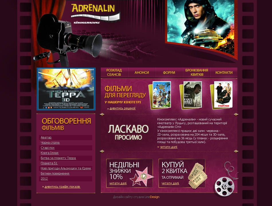 киноцентр "Адреналин"