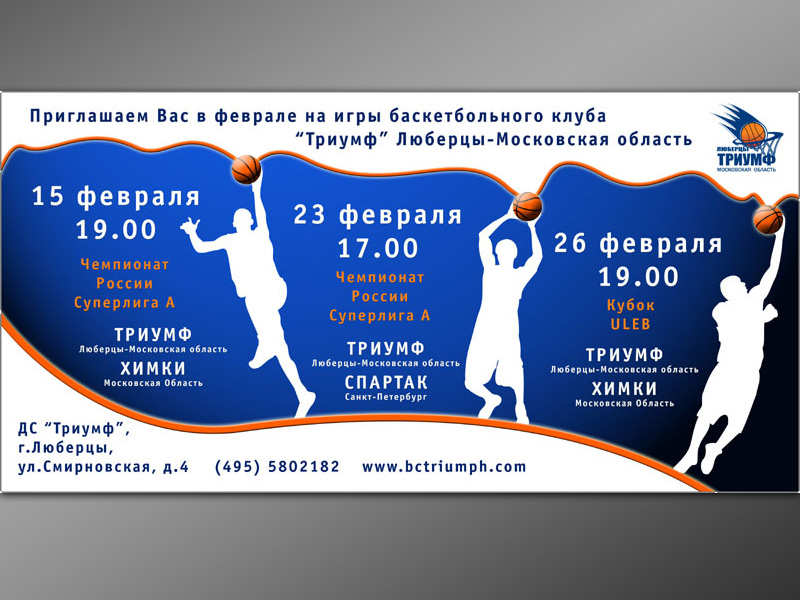 Стритлайн бк "Триумф"