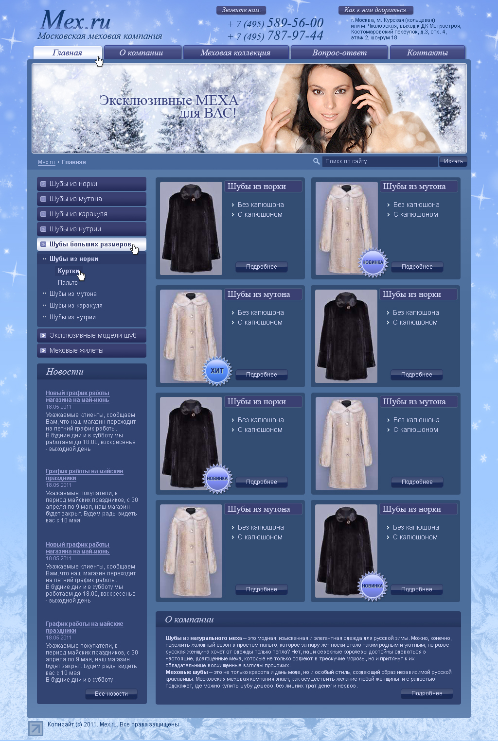 магазин меховых изделий - главная