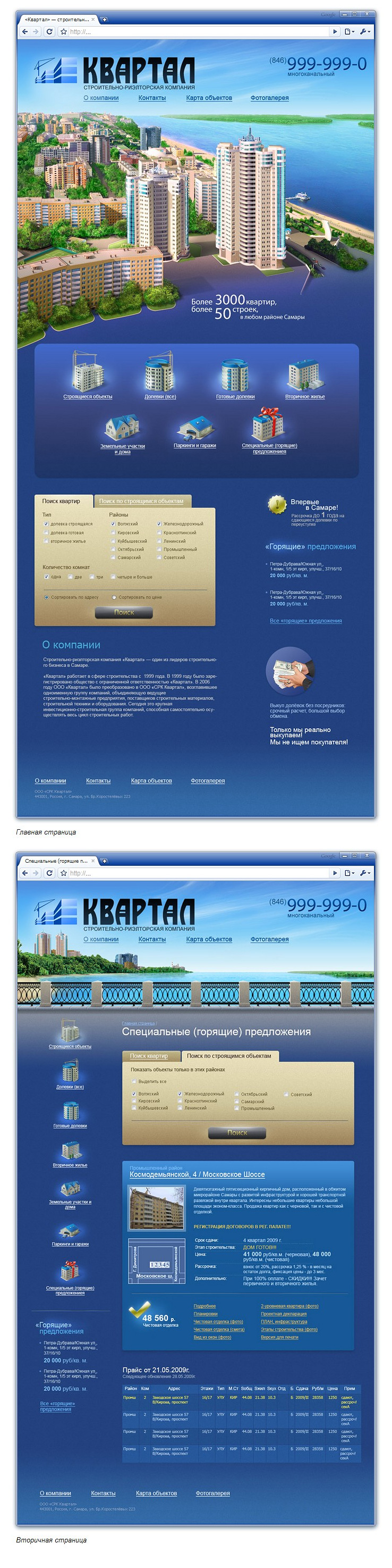 Шаблоны сайта «Квартал»