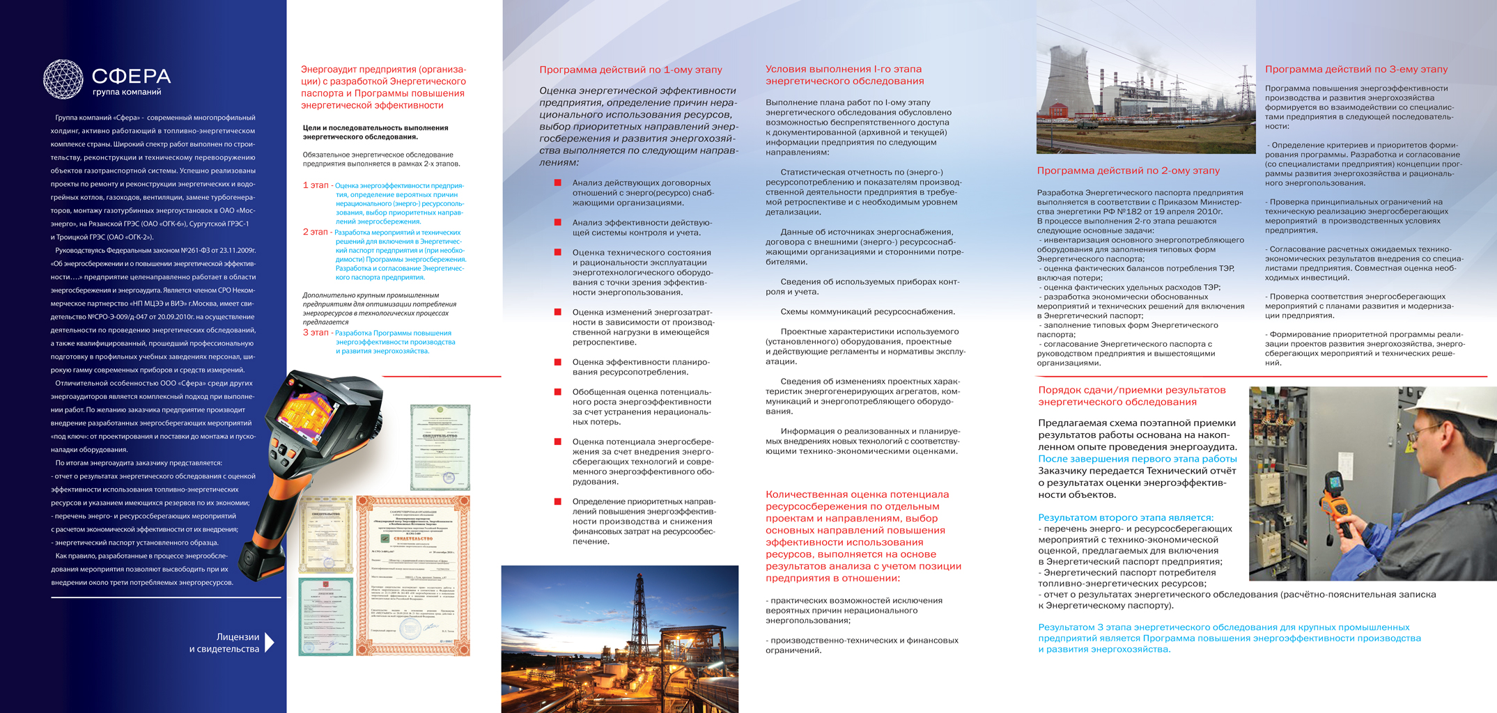буклет для ООО"Сфера"