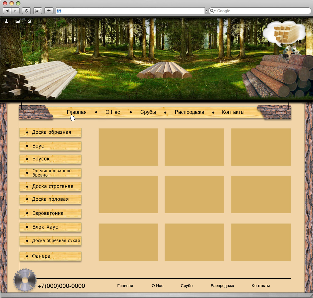 сайт пиломатериалы