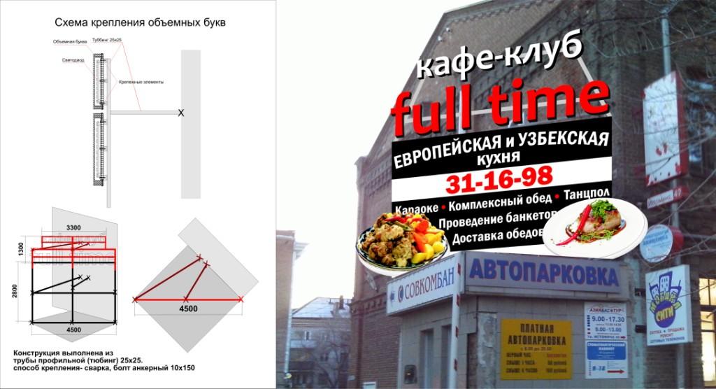 Фулл тайм вывеска