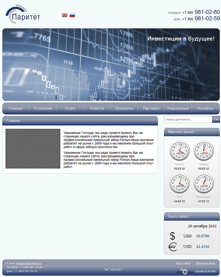 Разработка сайта инвестиционной компании «ПАРИТЕТ»