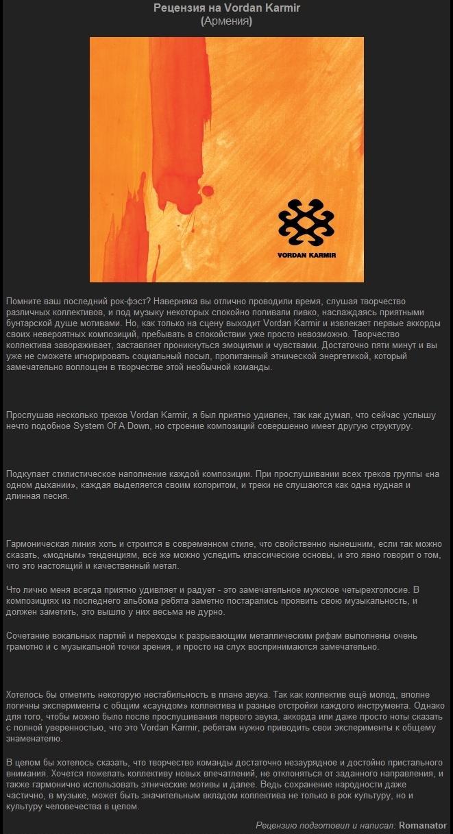 Рецензия Vordan Karmir