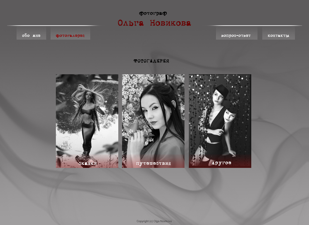 Сайт частного фотографа