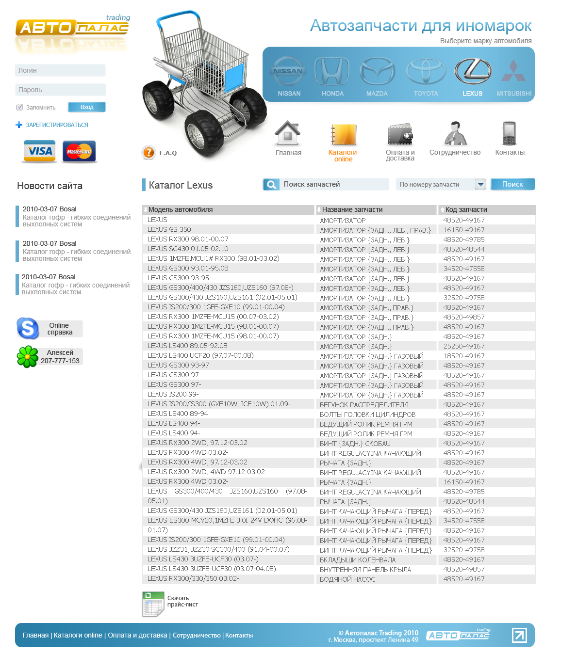 Интернет-магазин автозапчастей