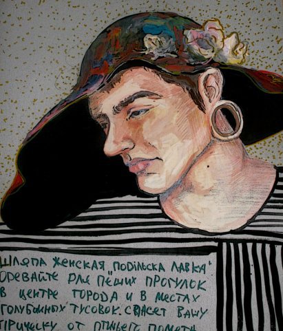 шляпа для подольских лавок