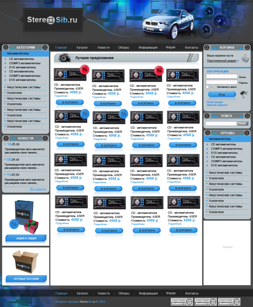 Интернет магазин авто звука