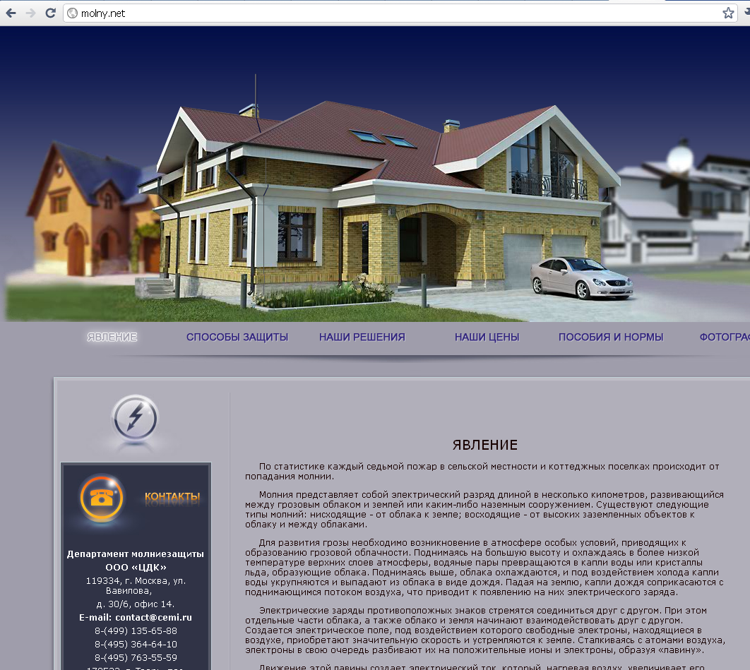 Системы молниезащиты