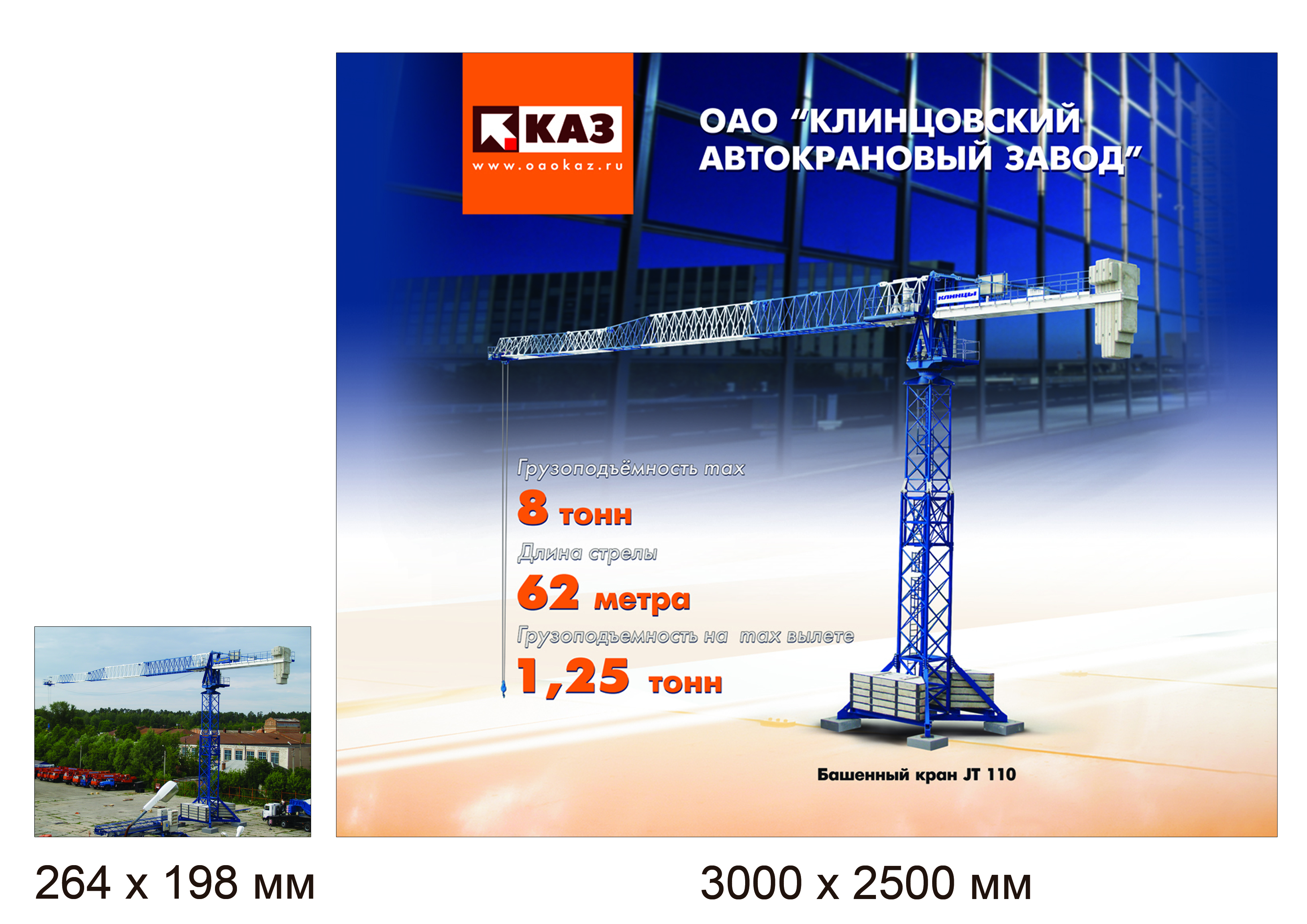 Обработка фото для стенда компании "КАЗ"