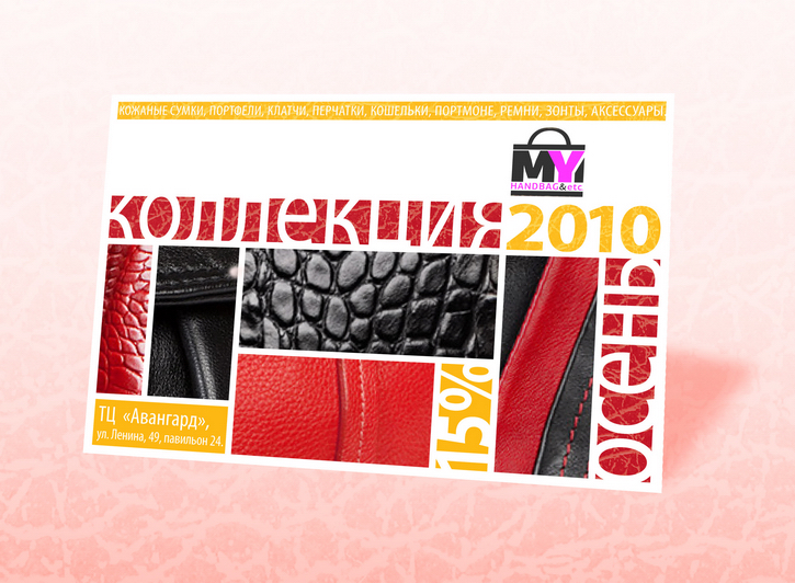 Рекламная листовка