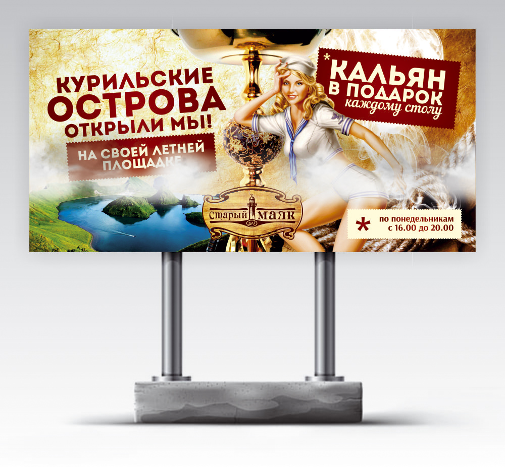 Борд "Старый Маяк"