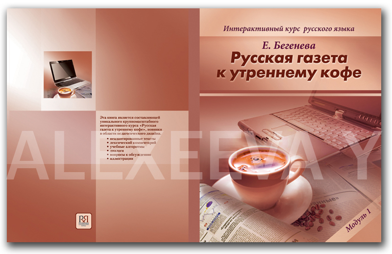 Дизайн обложки. Изд-во "Русский язык"