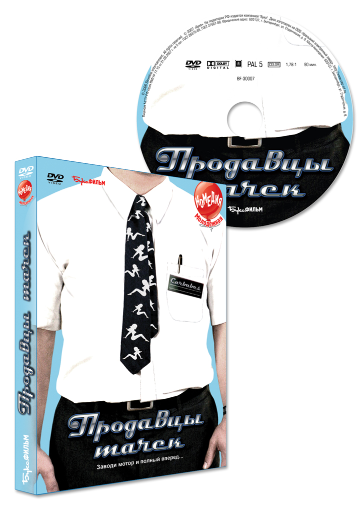 Продавцы тачек