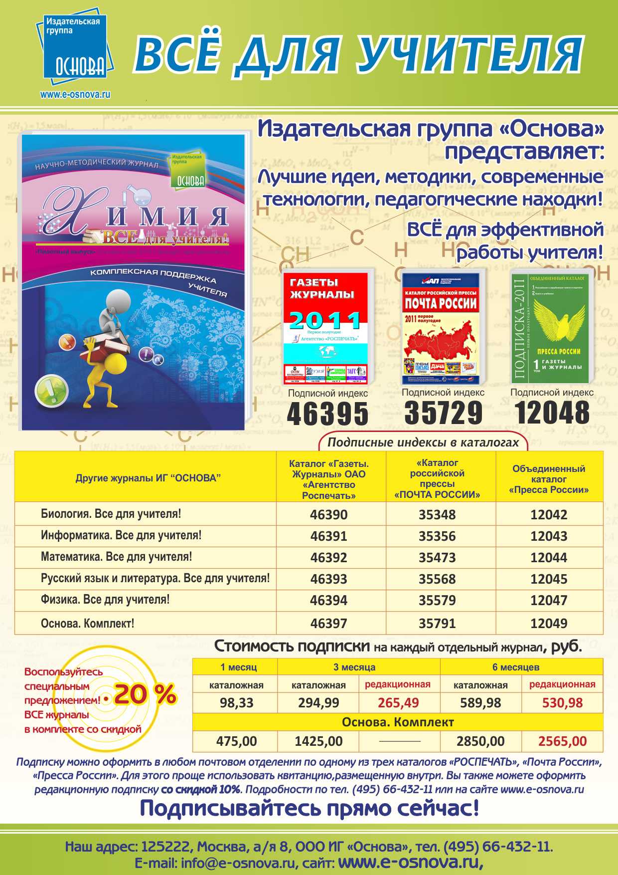 рекламный блок  в журнал