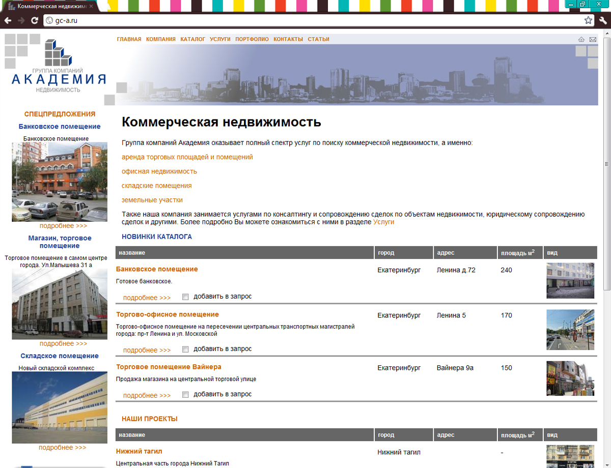 Группа компаний "Академия"