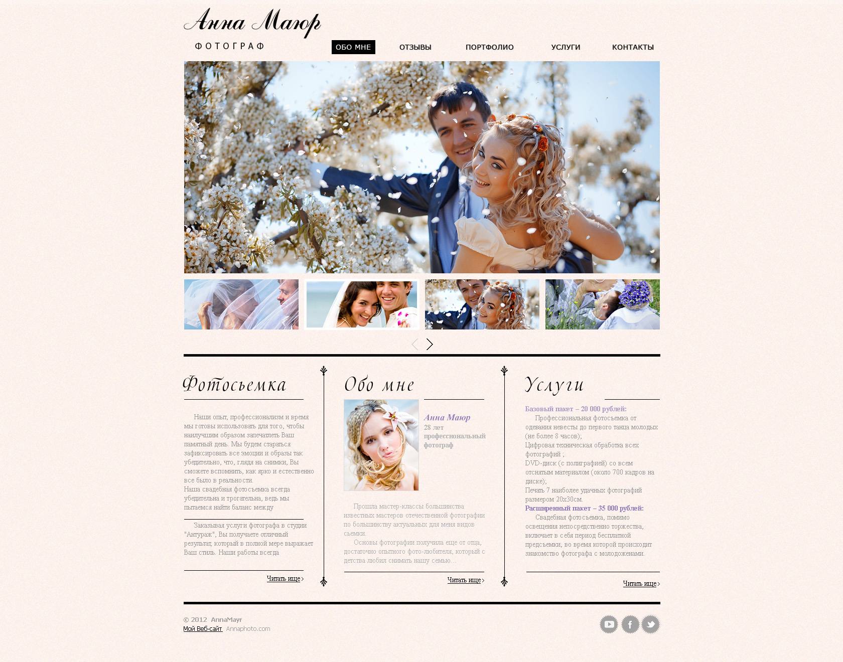 дизайн сайта фотографа Анны Маюр