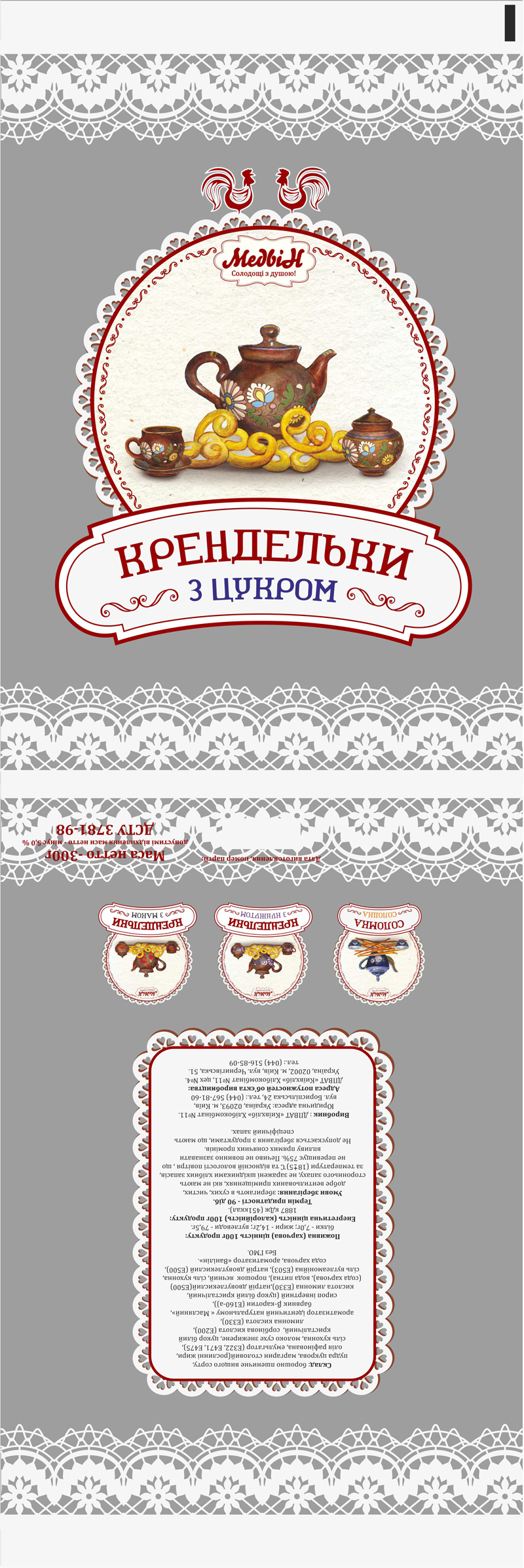 Крендельки