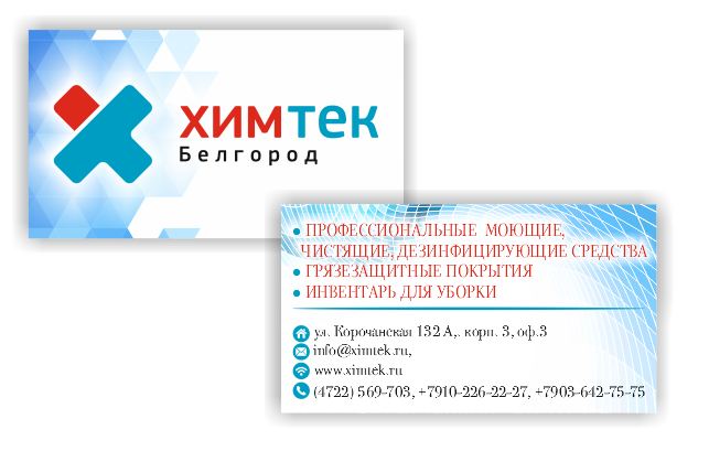 визитки компания "Химтек"