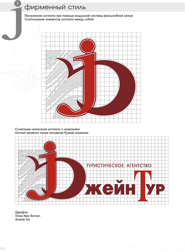 Фирменный стиль
