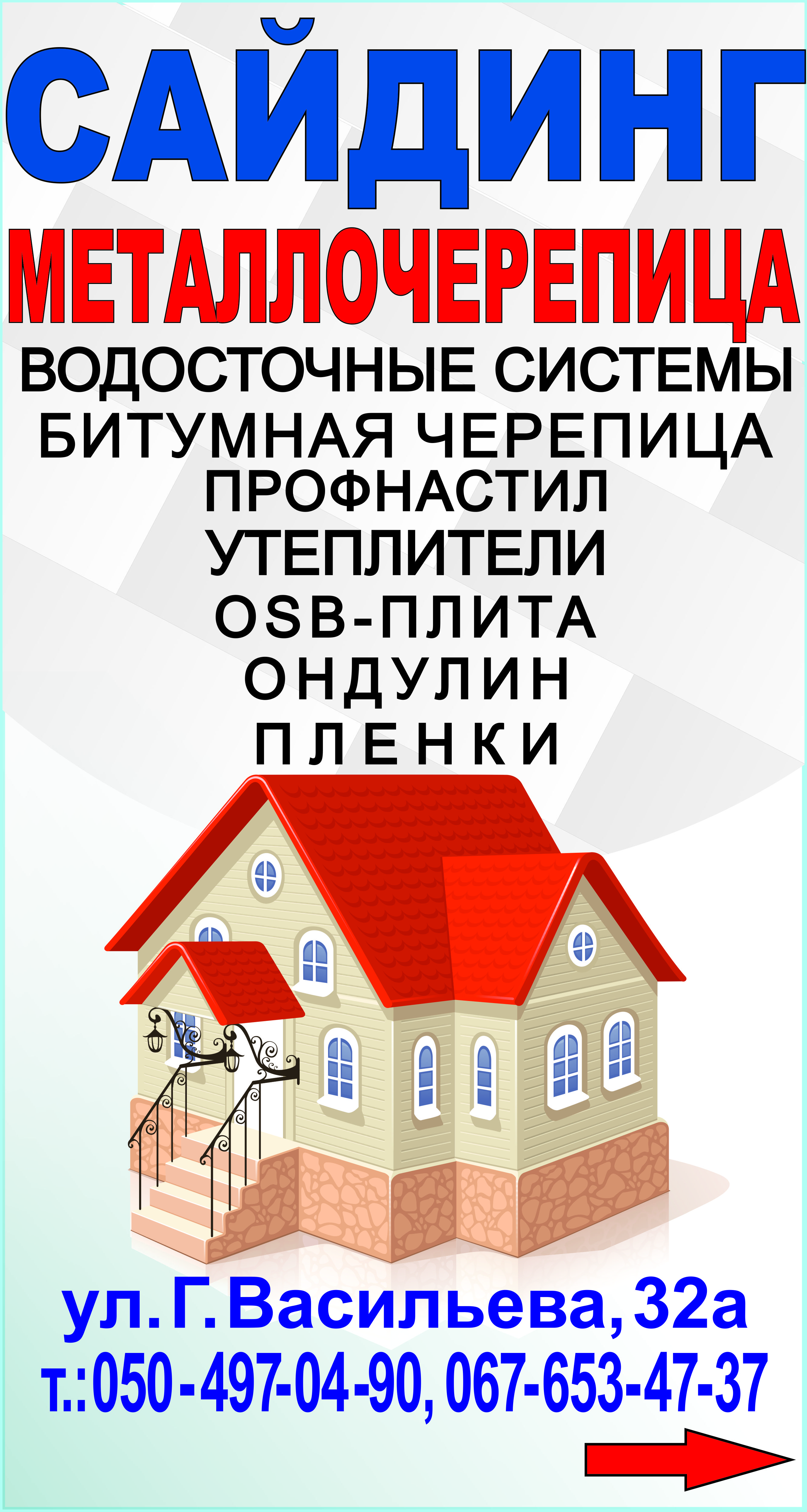 Реклама строй материалов