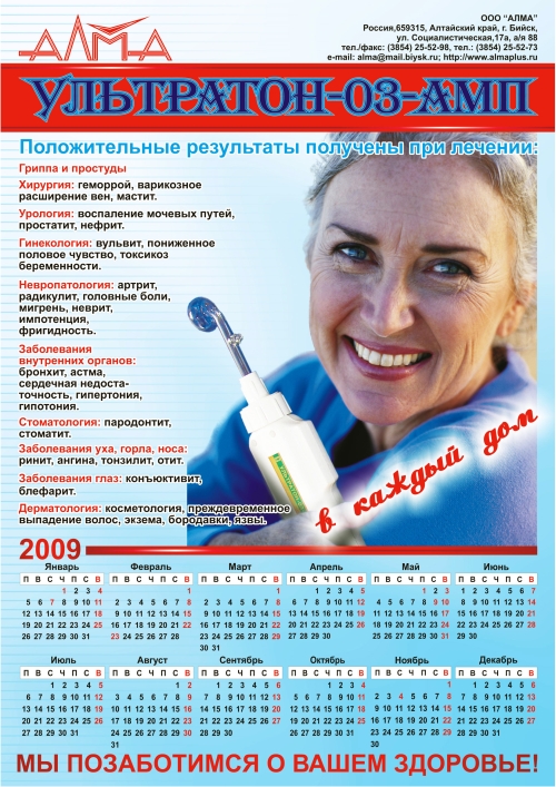 Календарь "Алма"