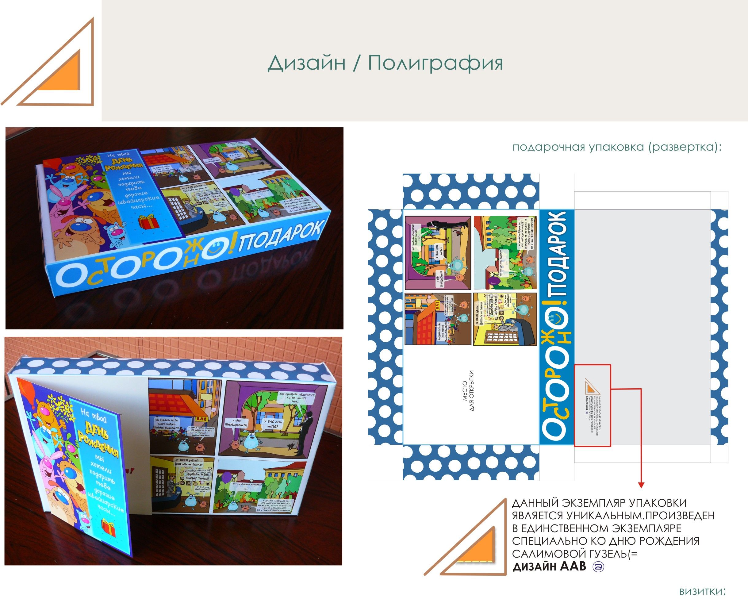 podaro4naya ypakovka