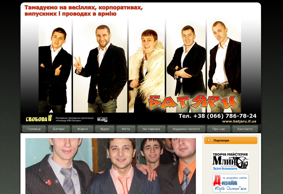 Сайт команди КВН "Батяри"