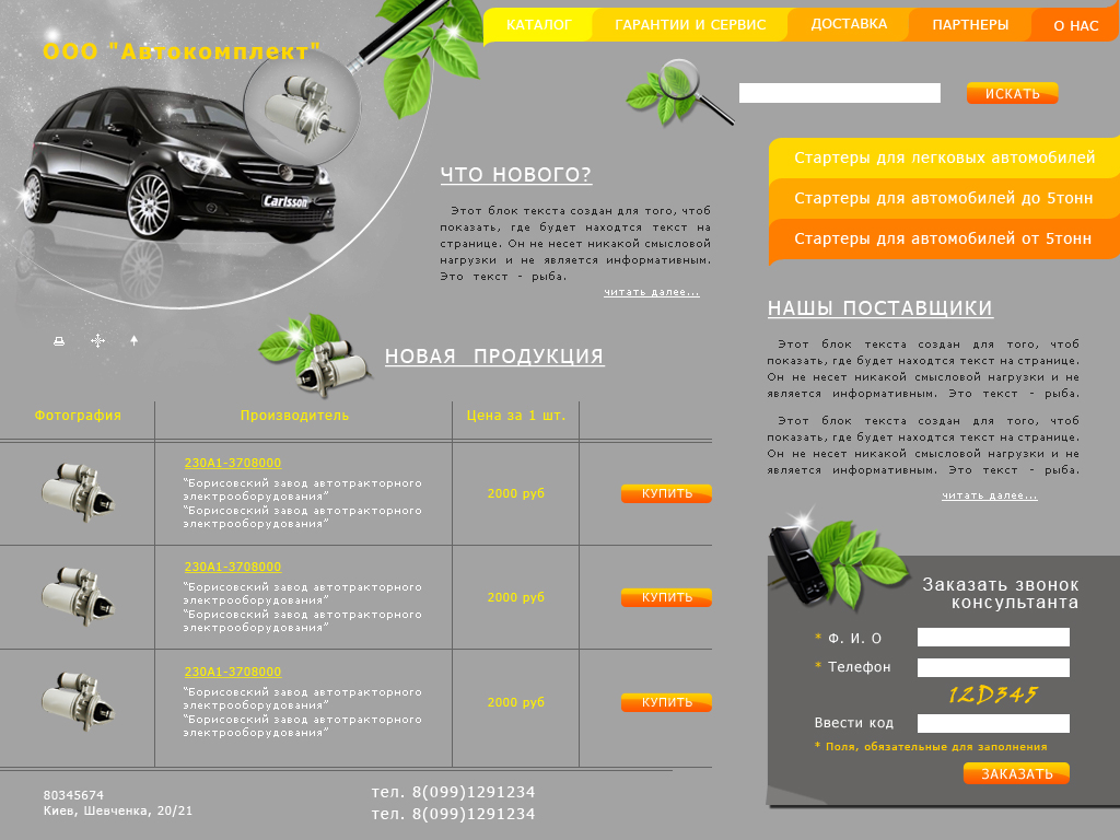 ООО "Автокомплект"