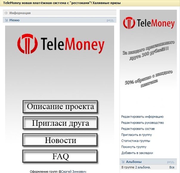 Группа Вк "ТелеМани"