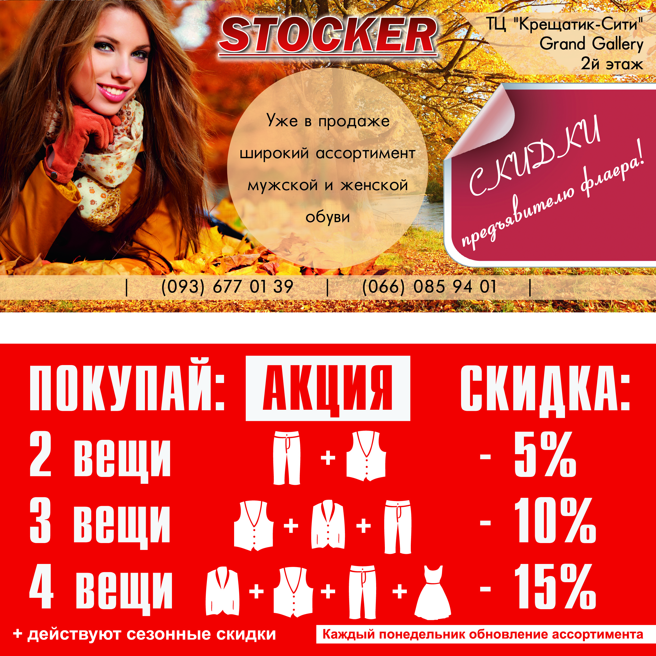 флаер_одежда