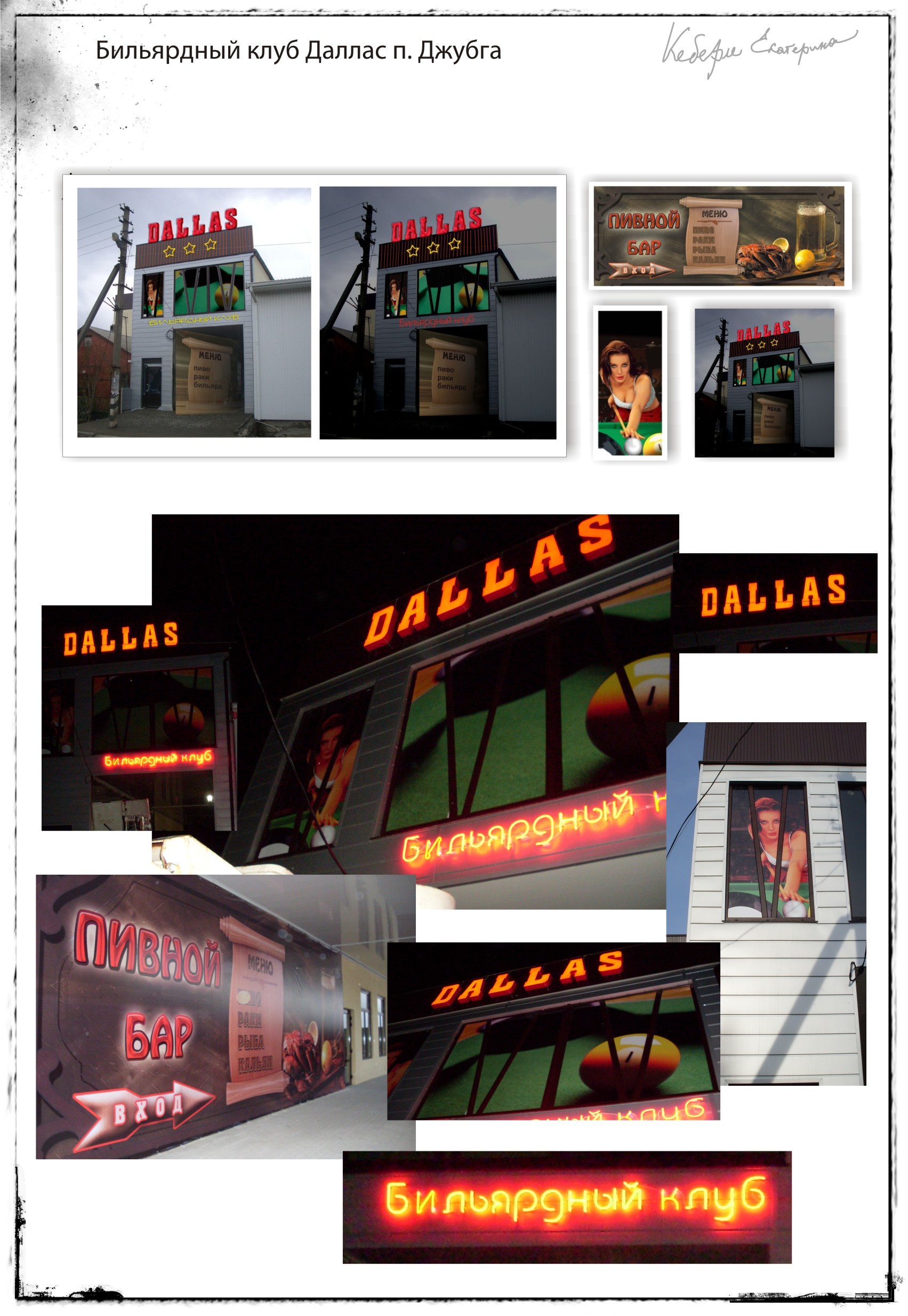 "Далас" Бильярдный клуб