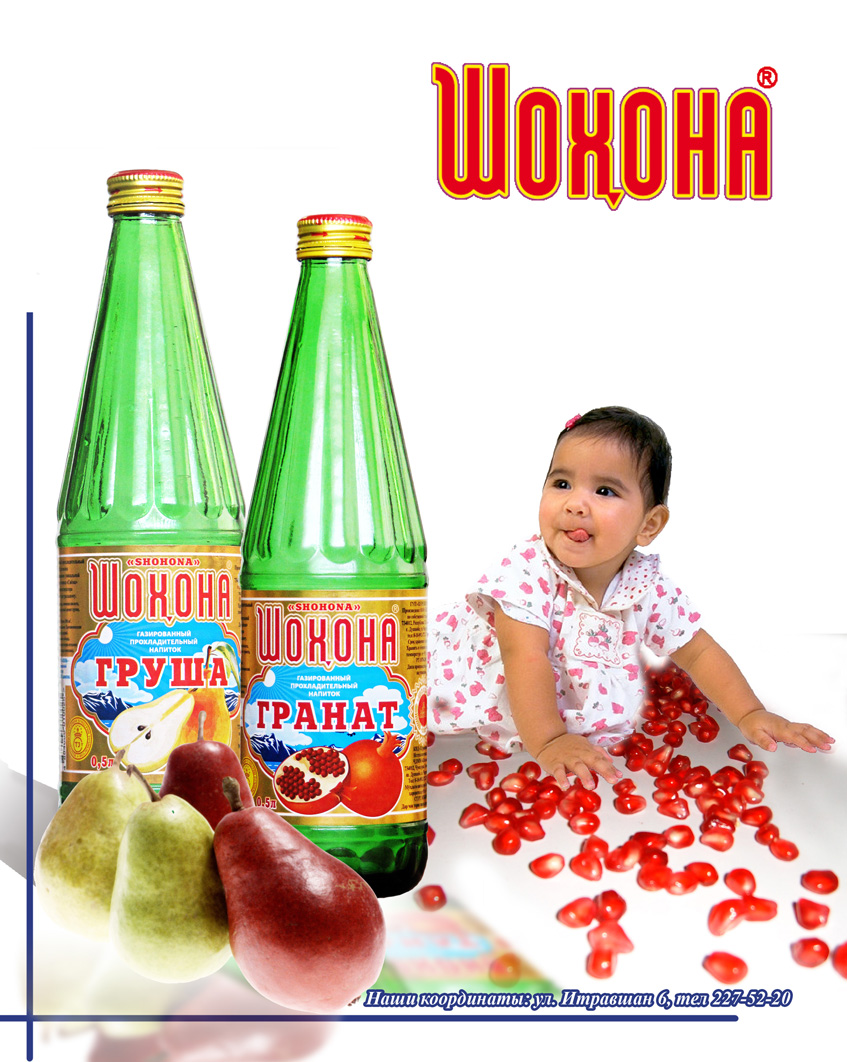 ещё для ШОХОНЫ