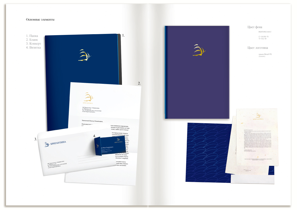 фир. стиль "Бригантины"