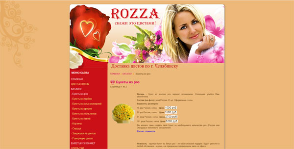 ROZZA74. Доставка цветов.