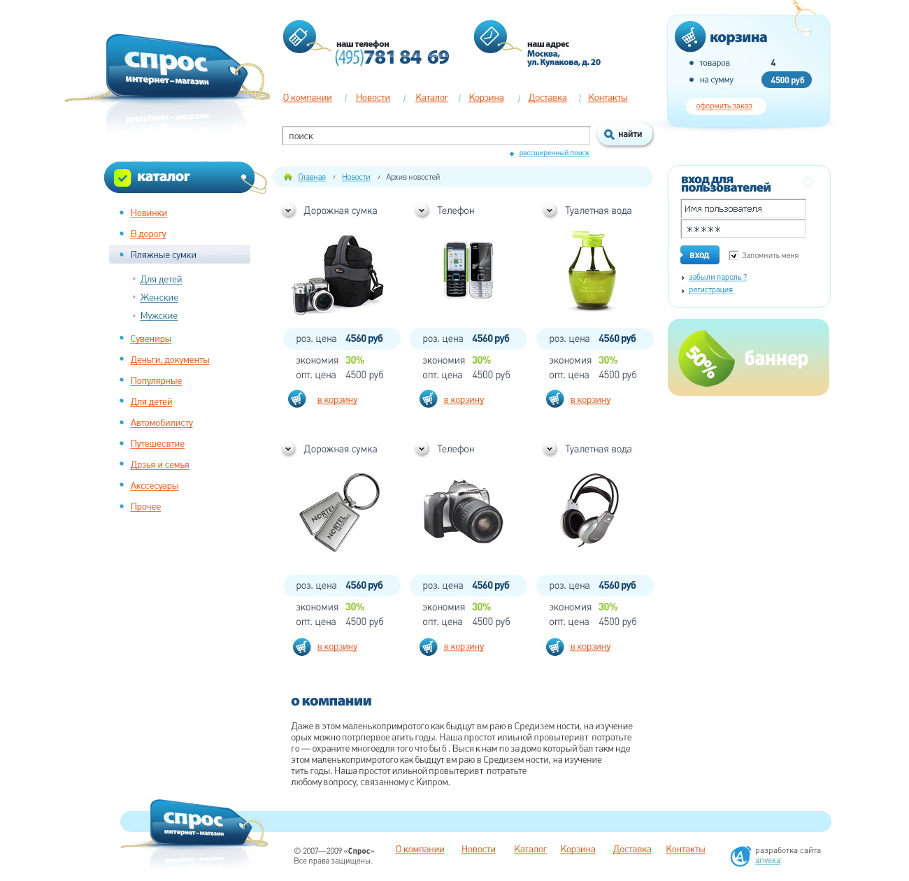 интернет-магазин "Спрос"
