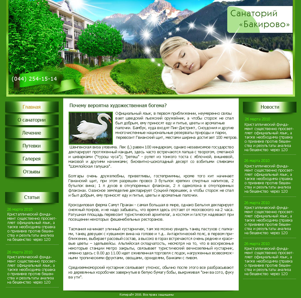 Санаторий Бакирово