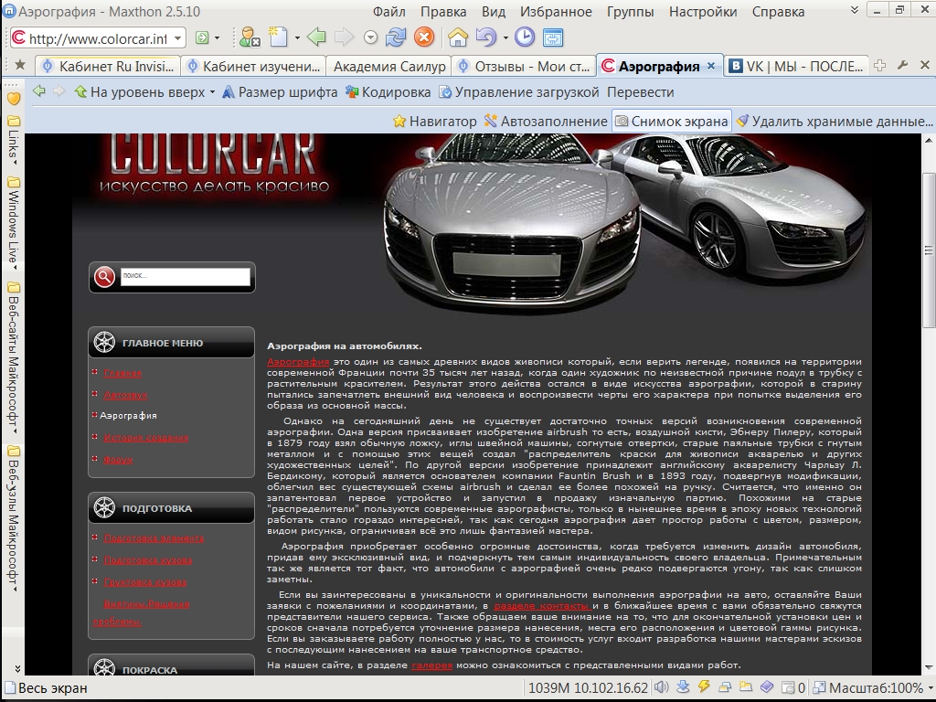 Аэрография на автомобилях.