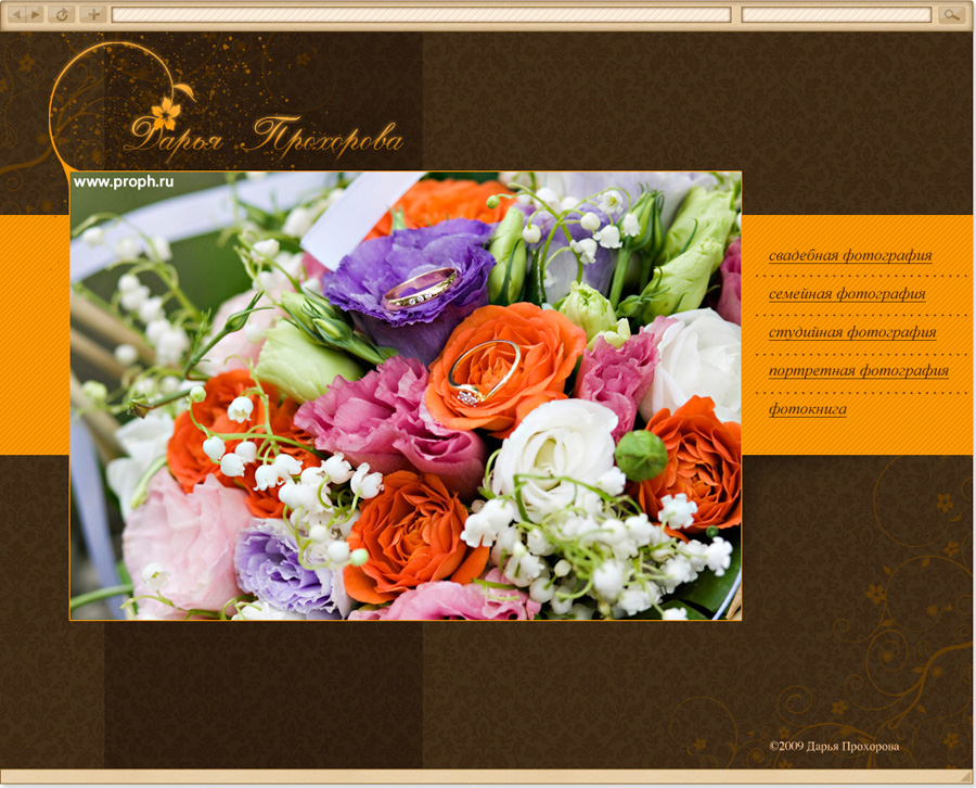 Сайт фотографа Дарьи Прохоровой