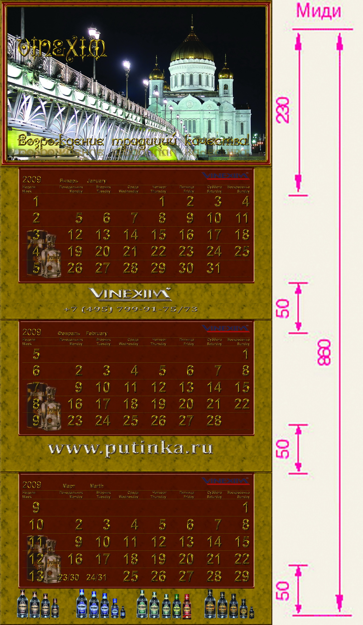 Календарь для завода "Кристал"