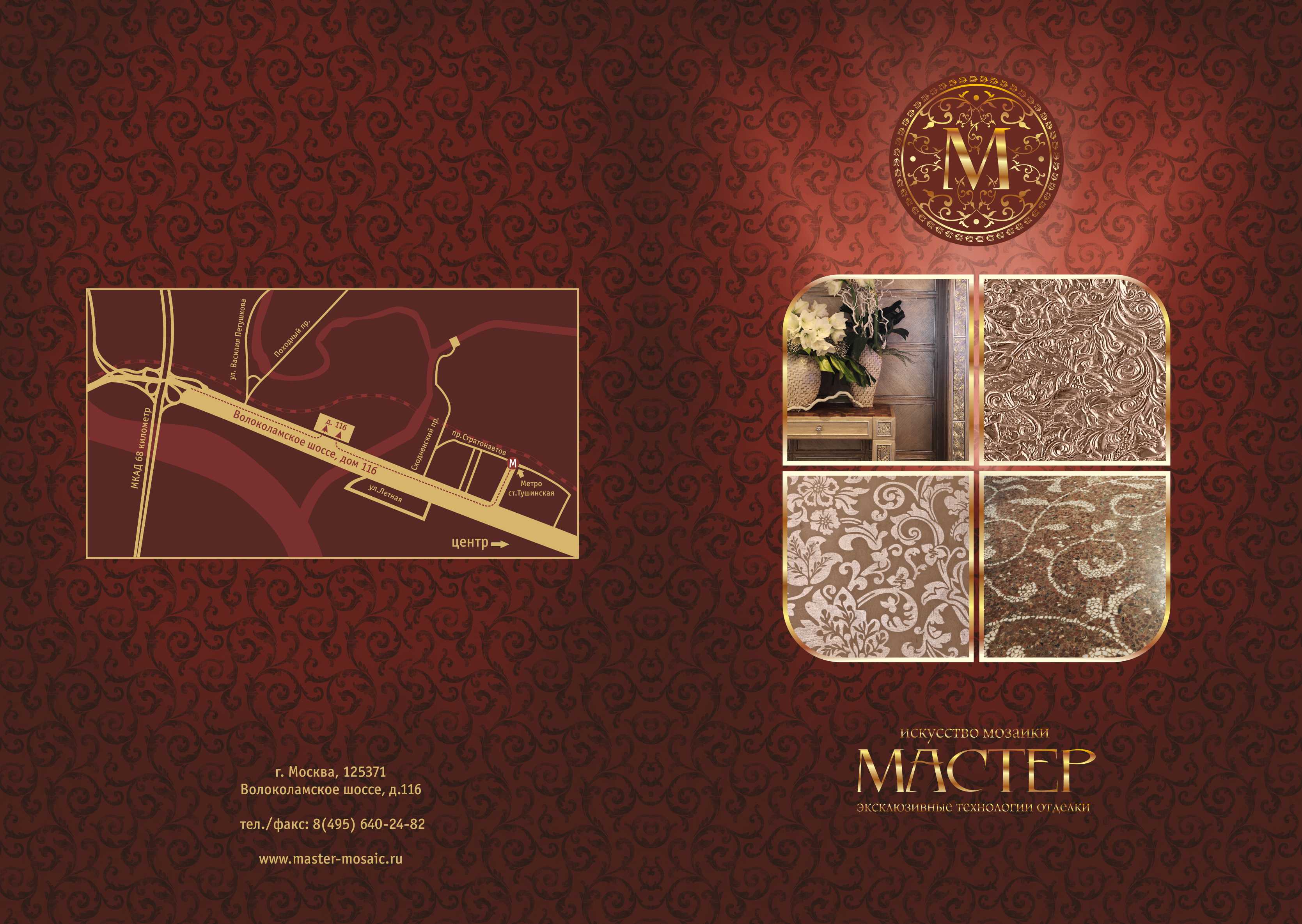 Буклет Мастер