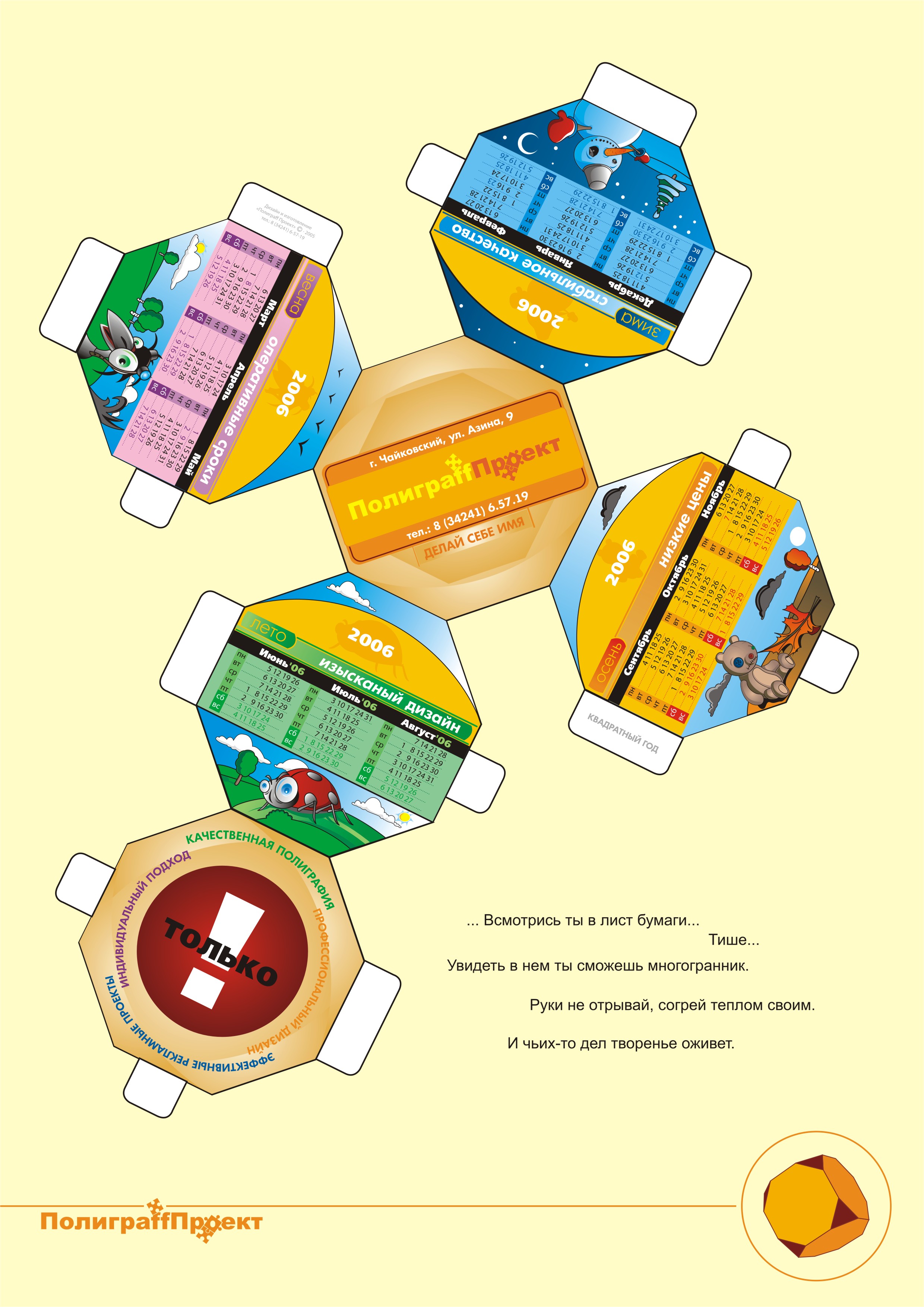 Календарь - "РА ПолиграффПроект"