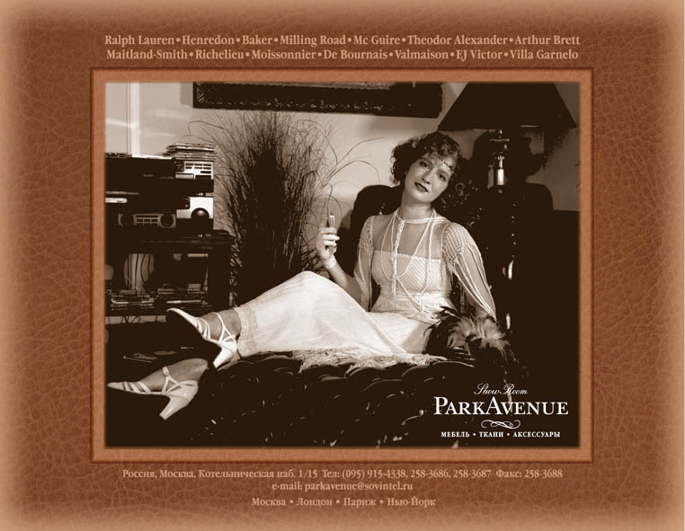 Рекламная полоса в журнале