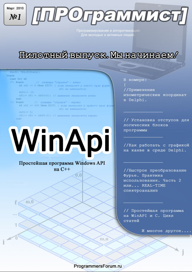 [ПРОграммист]