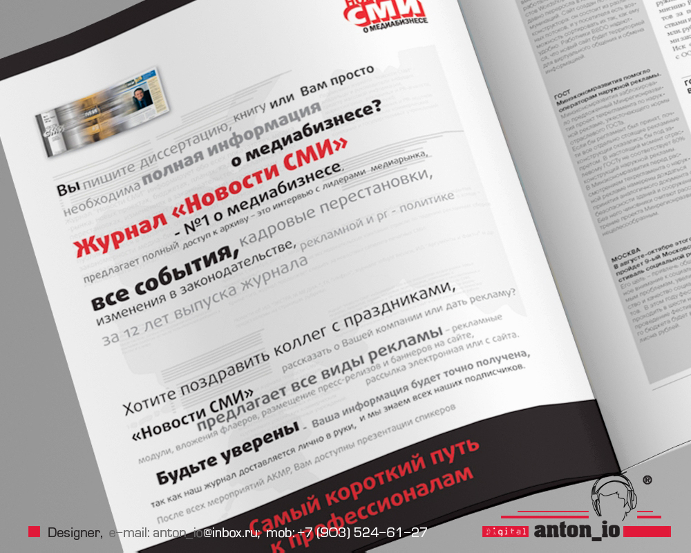 Макет в прессу для журнала "Новости СМИ"