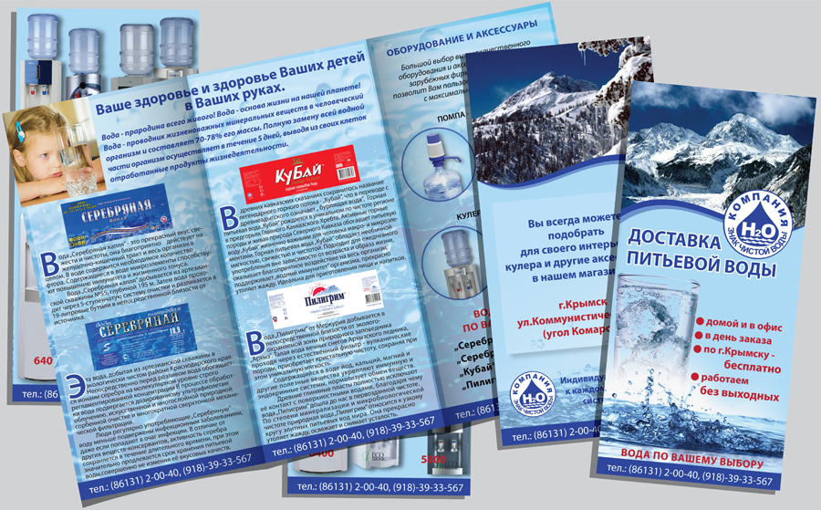 Буклет для Компании по доставке питьевой воды