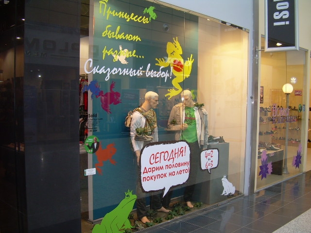 витрина мужского магазина "Найди свою принцессу"