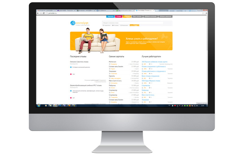 Портал отзывов о работодателях "Я инсайдер"